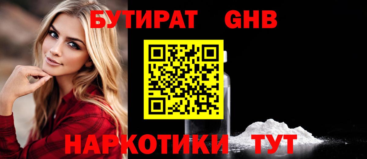БУТИРАТ GHB  Вход с VPN  БУТИРАТ  Азов 