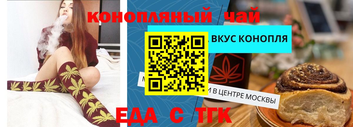 Еда ТГК конопля Азов