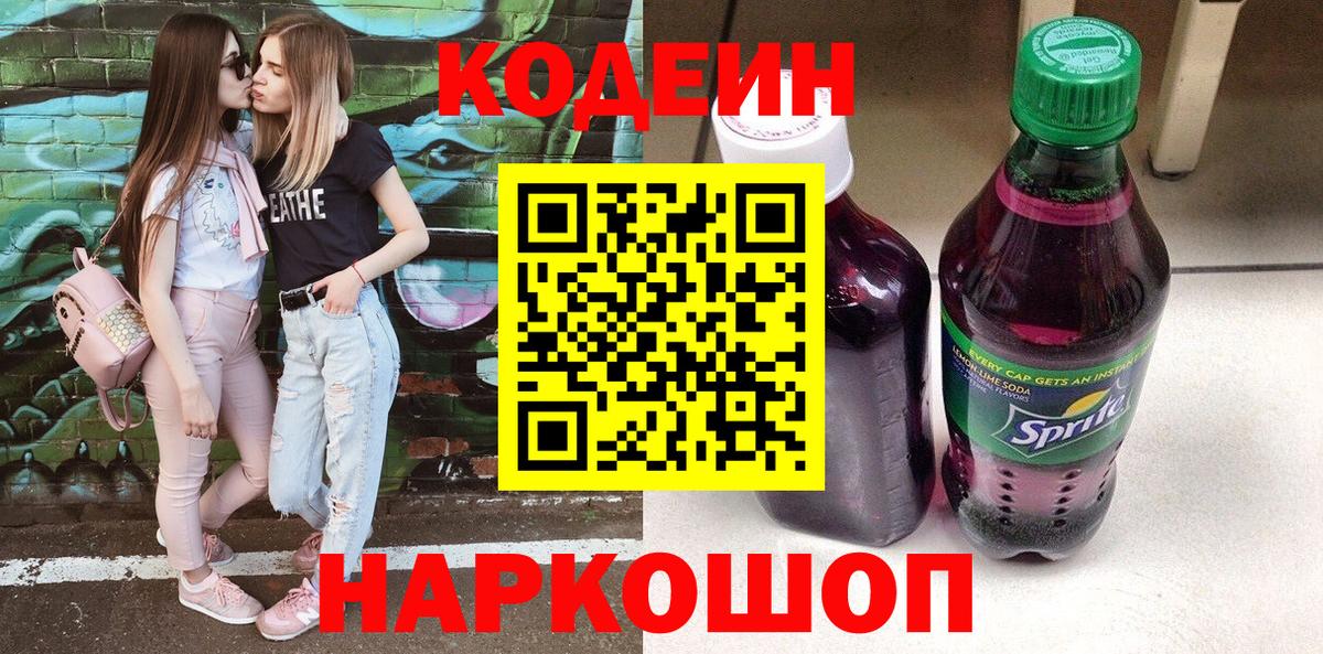 Кодеиновый сироп Lean Purple Drank Азов