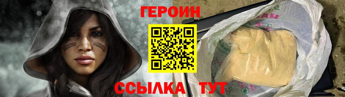 ГЕРОИН Heroin  Вход с VPN  Азов 