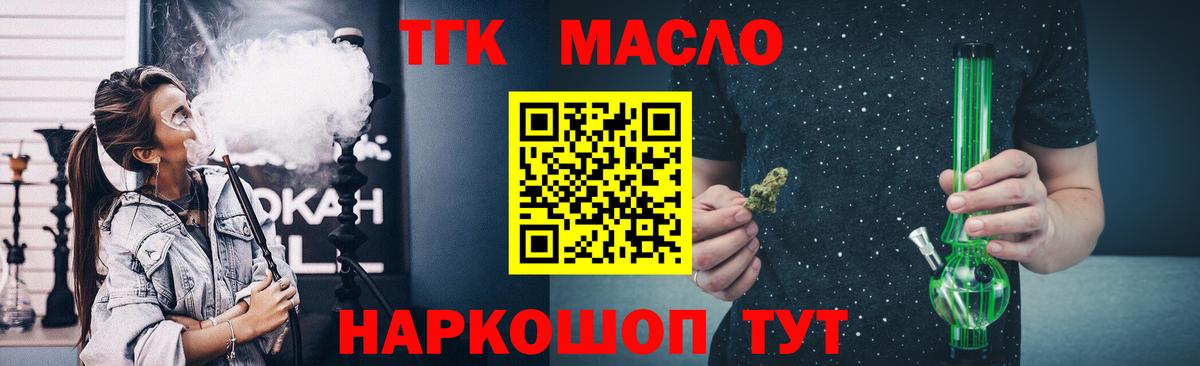 ТГК жижа  ТГК гашишное масло  Азов  Вход с VPN 
